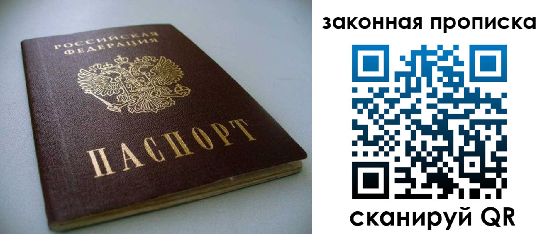 временная регистрация в Скопине