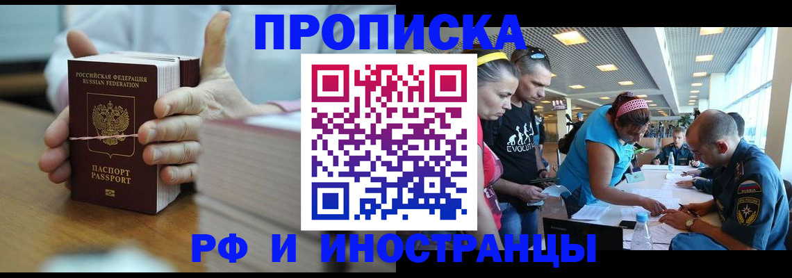временная регистрация для всех в Скопине