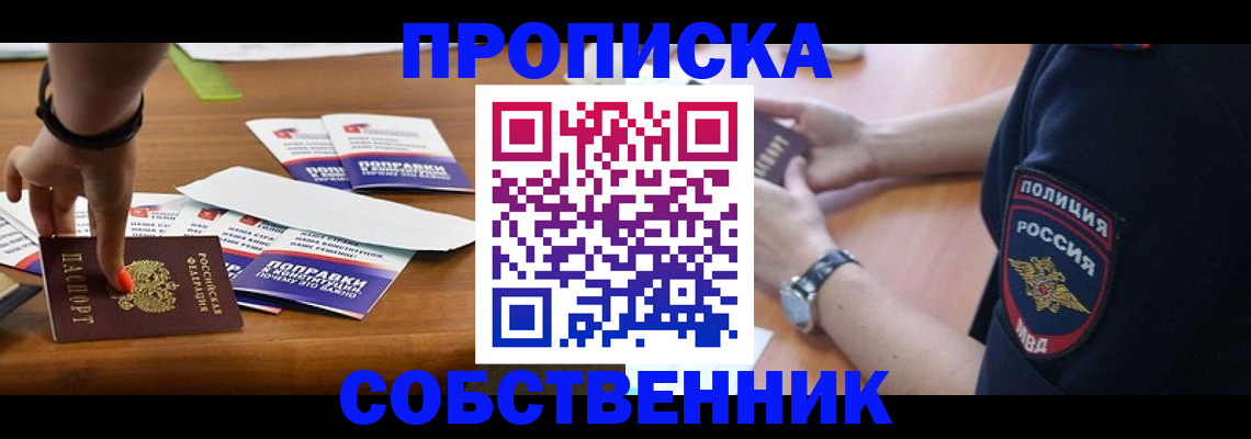 временная регистрация недорого в Скопине