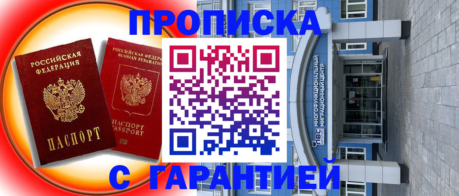 временная регистрация 2025 в Скопине